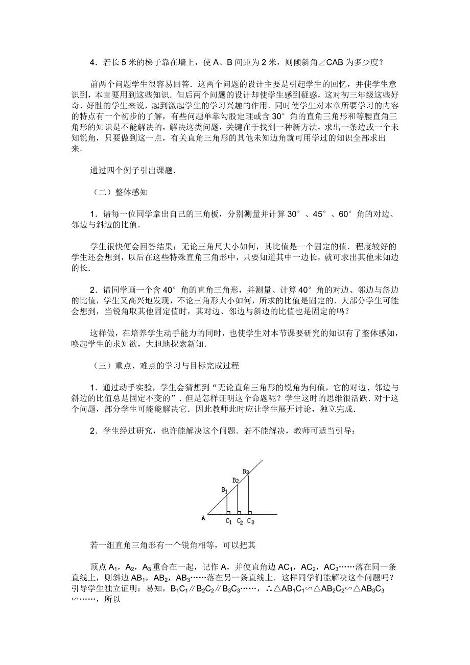 人教版初中数学九年级下册正弦和余弦一教学设计.doc_第2页