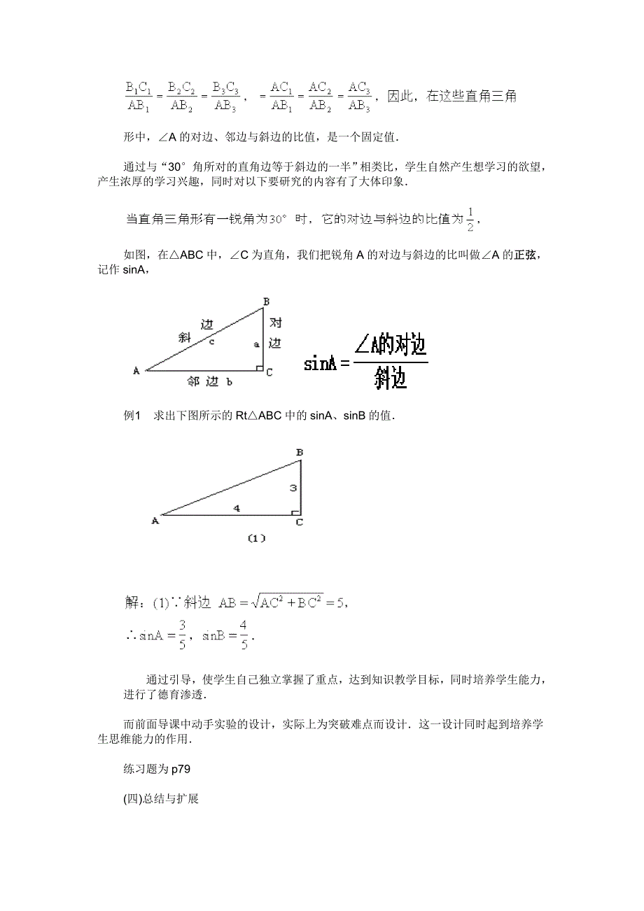 人教版初中数学九年级下册正弦和余弦一教学设计.doc_第3页