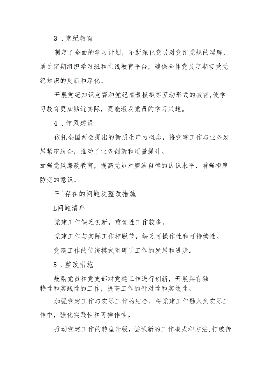 2025年上半年党建工作总结及下半年工作计划（汇编3份）.docx_第2页