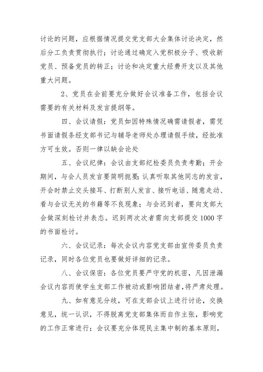 党支部会议纪律制度.doc_第2页