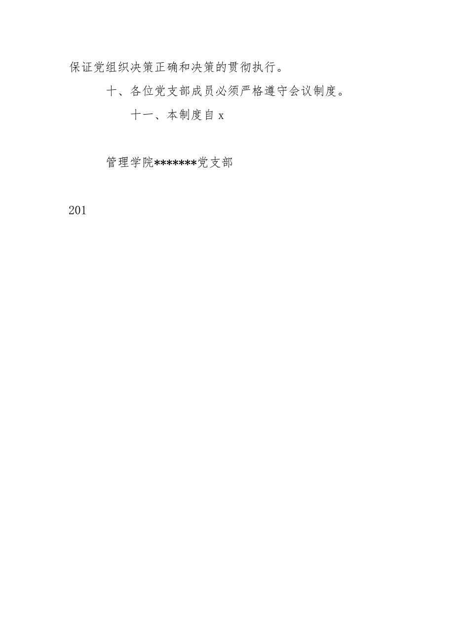 党支部会议纪律制度.doc_第3页