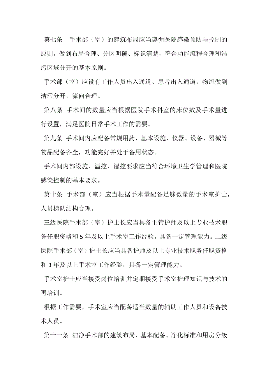 医院手术部室管理规范.docx_第2页
