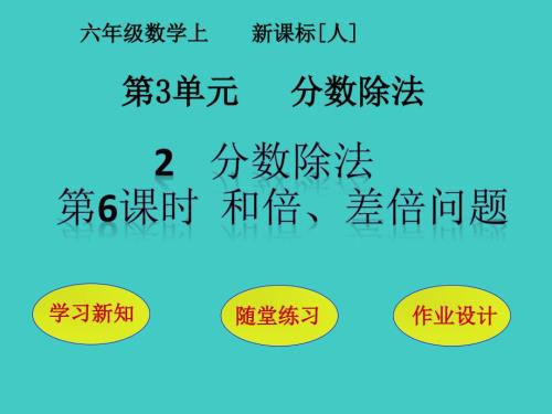 和倍差倍问题PPT课件.ppt
