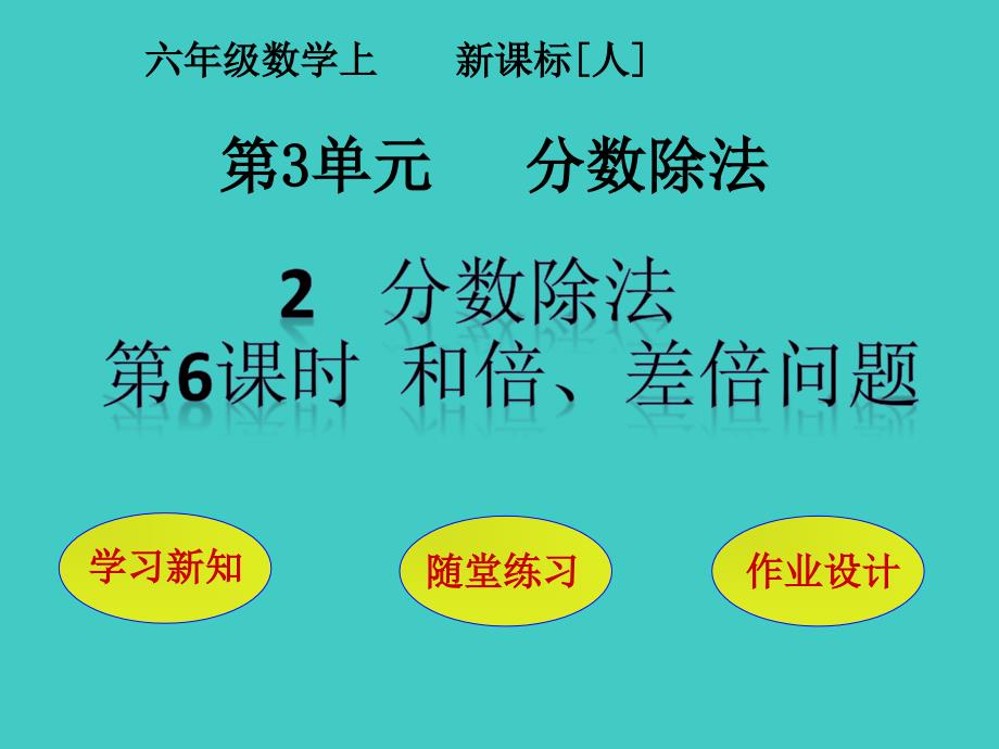 和倍差倍问题PPT课件.ppt_第1页