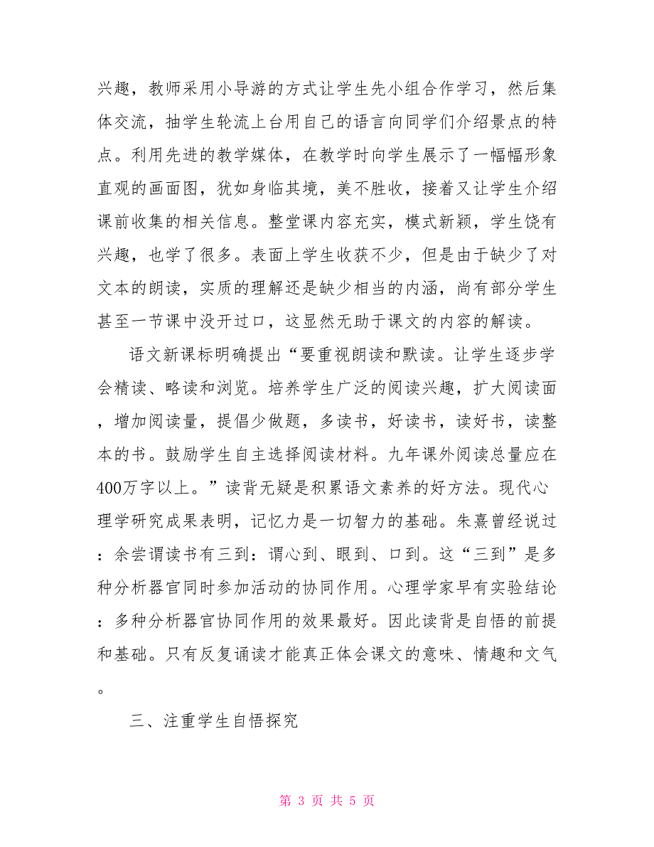 学习2021小学语文新课标心得体会.doc_第3页