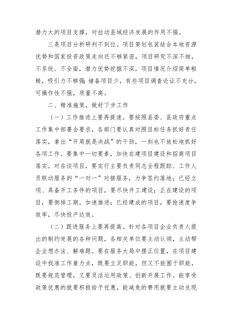 在全市招商引资座谈会上的讲话.doc_第2页