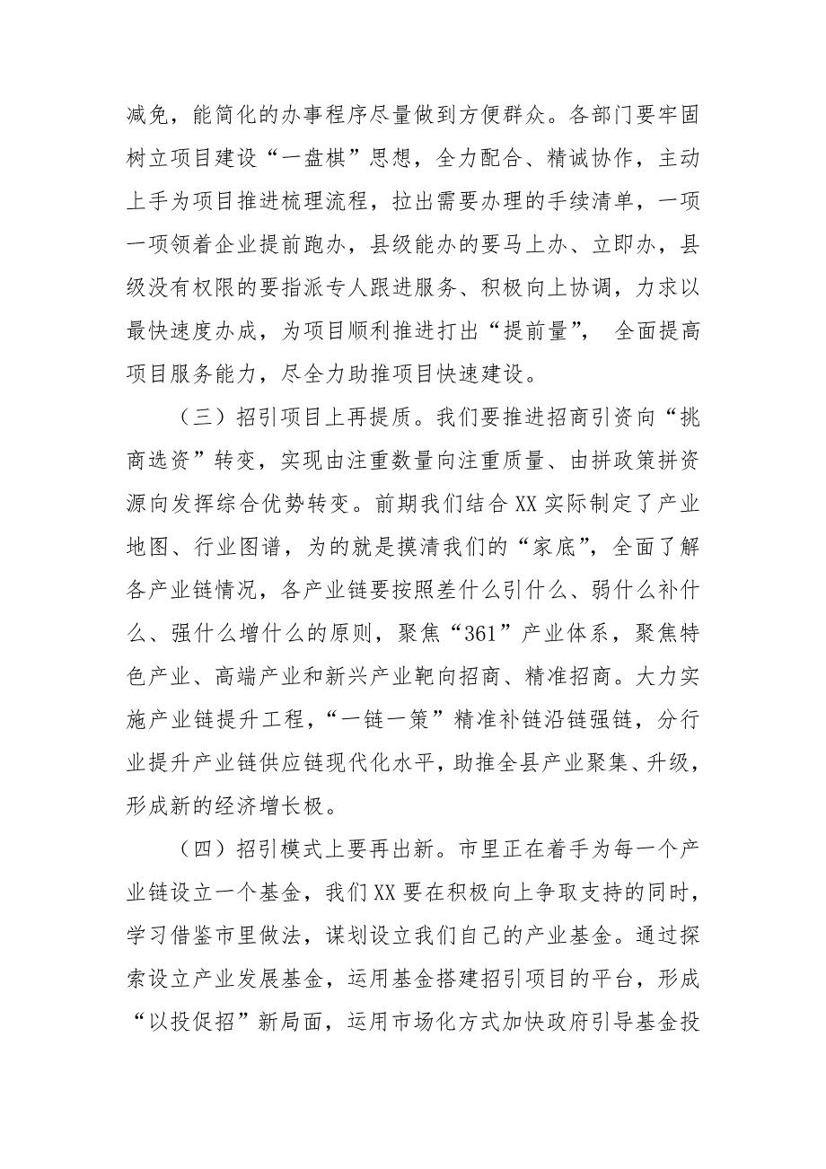 在全市招商引资座谈会上的讲话.doc_第3页