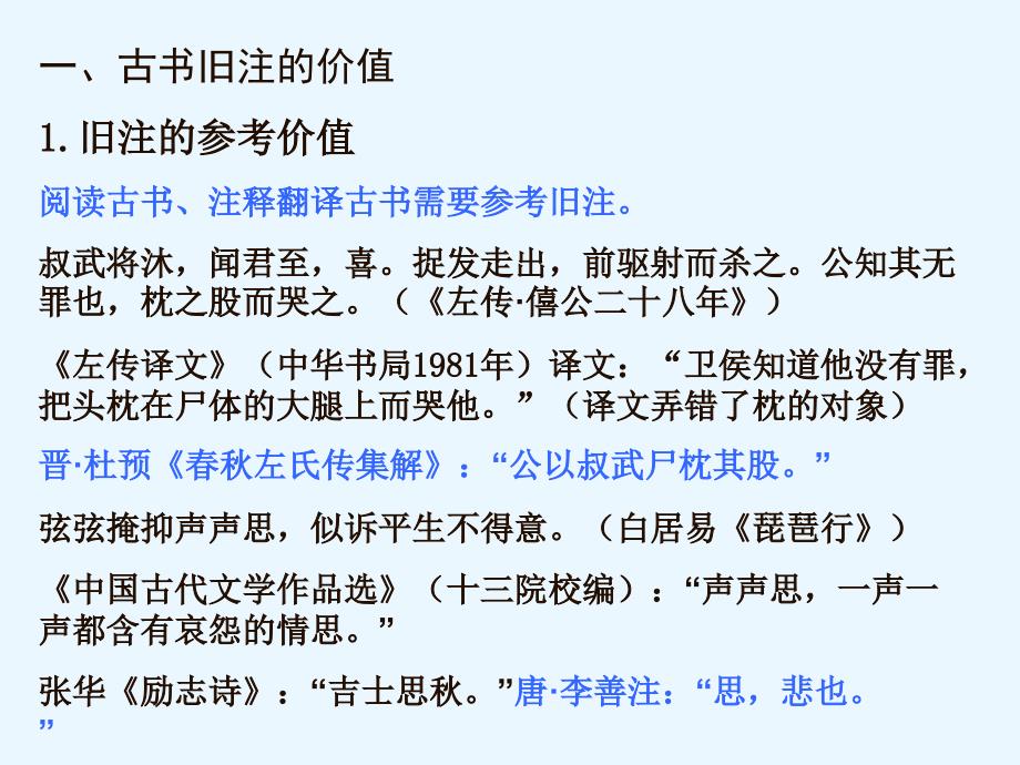 十八古书的注解PPT课件.ppt_第2页