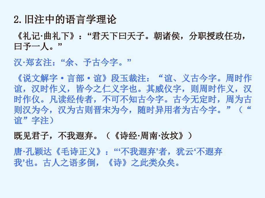 十八古书的注解PPT课件.ppt_第3页