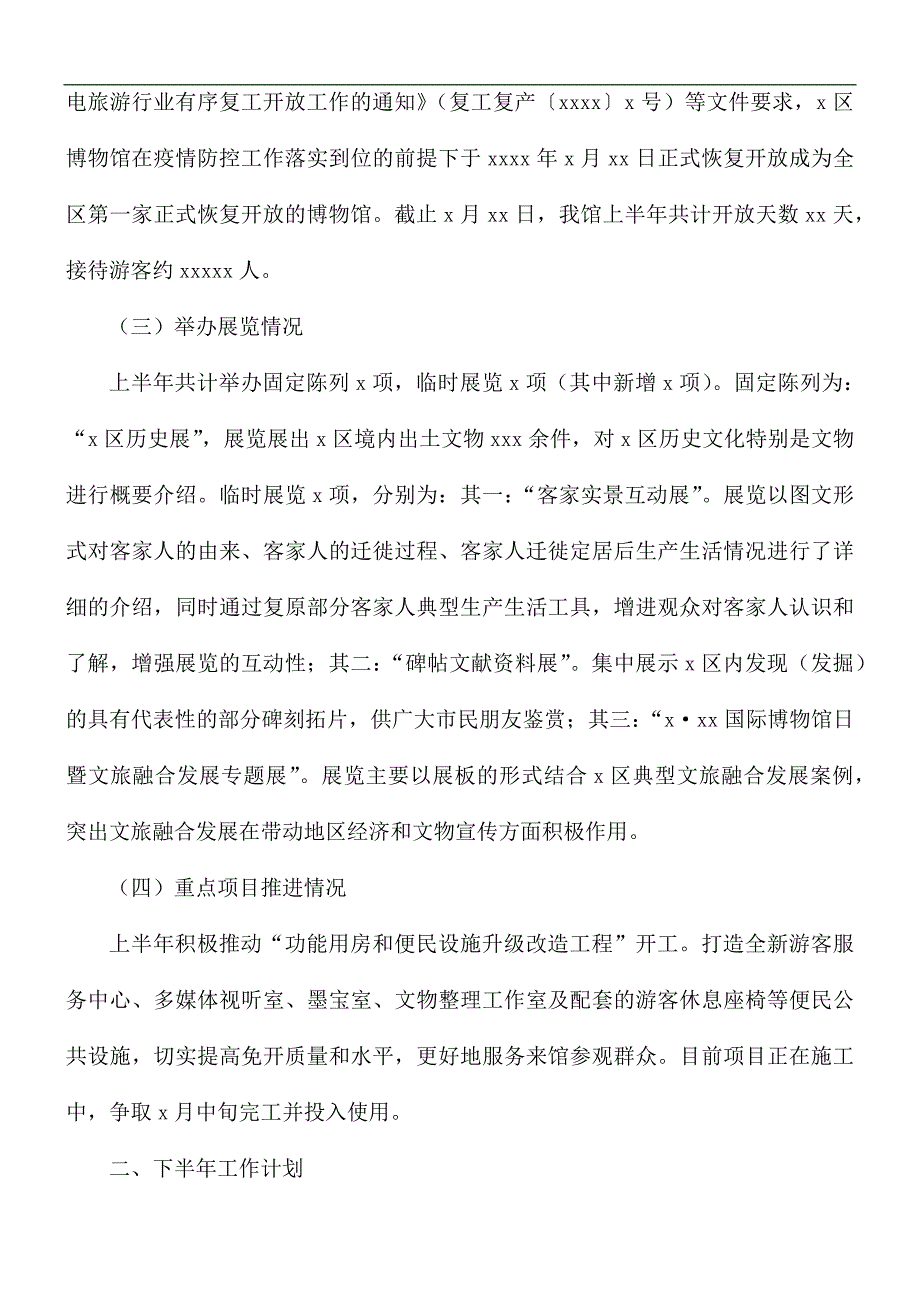 博物馆上半年工作总结及下半年工作计划.docx_第2页