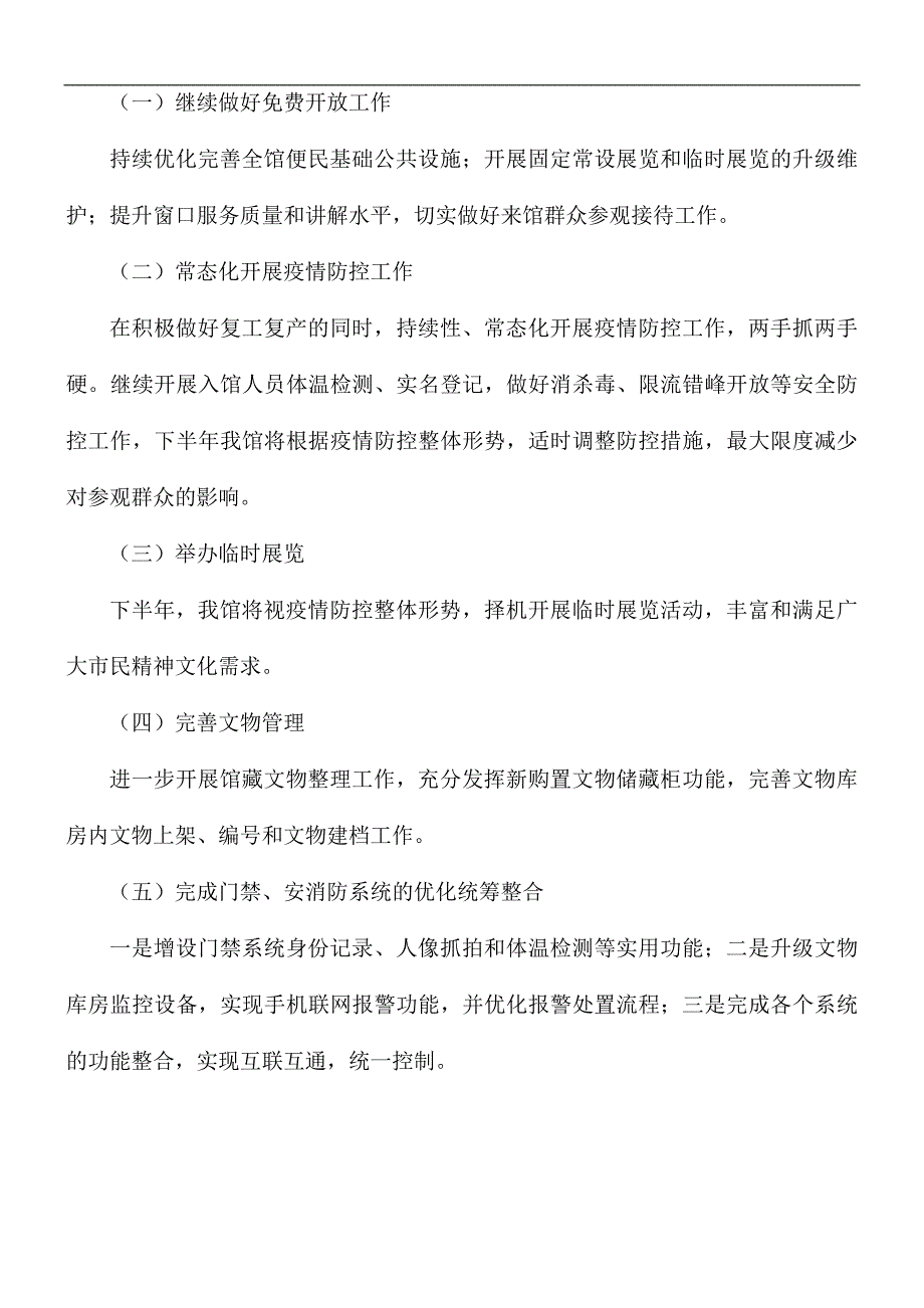 博物馆上半年工作总结及下半年工作计划.docx_第3页