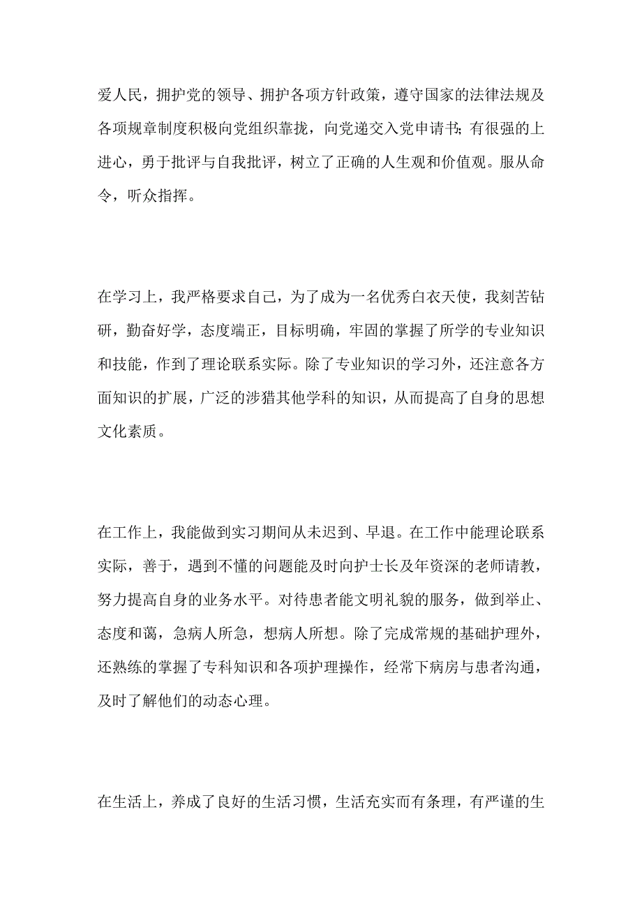函授专升本毕业生自我鉴定500字17篇.doc_第2页