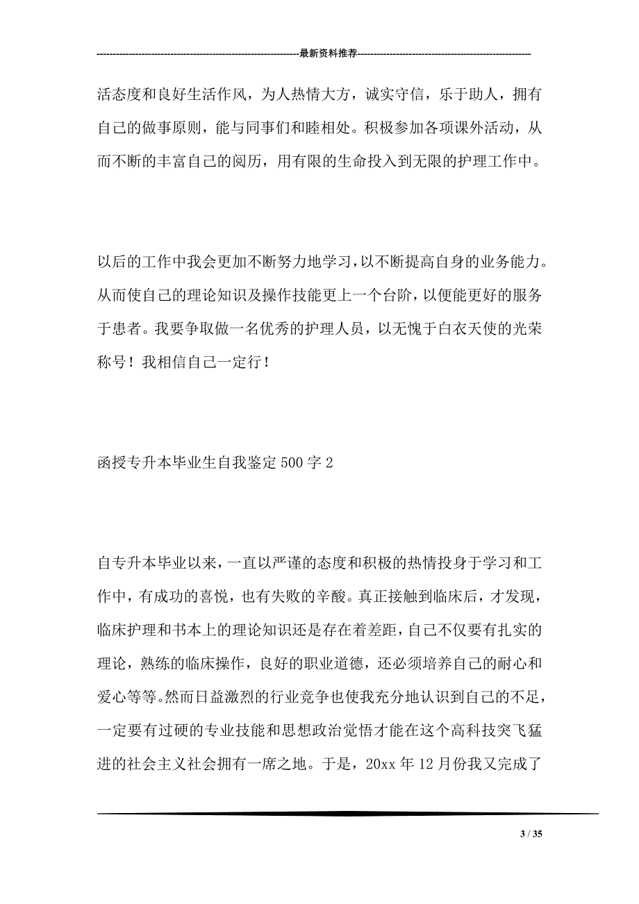 函授专升本毕业生自我鉴定500字17篇.doc_第3页