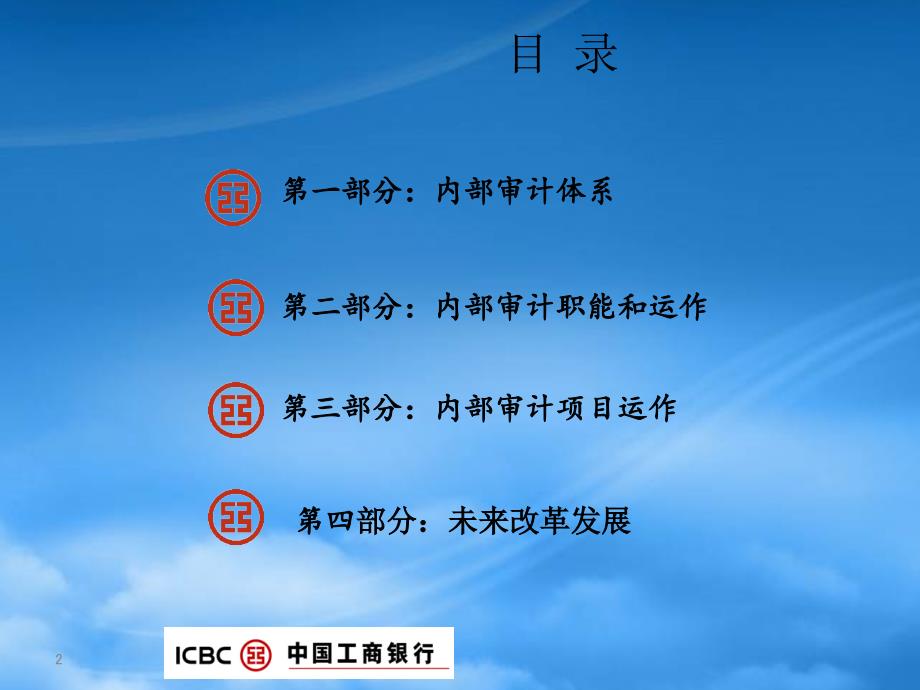 内审管理构架及运行机制.pptx_第2页