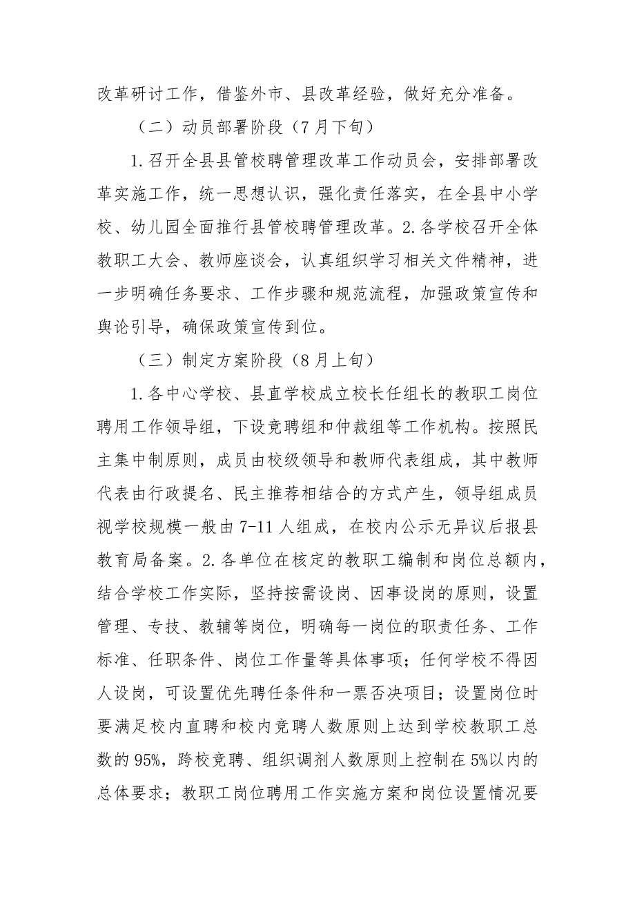 中小学教师县管校聘管理改革实施方案.docx_第2页