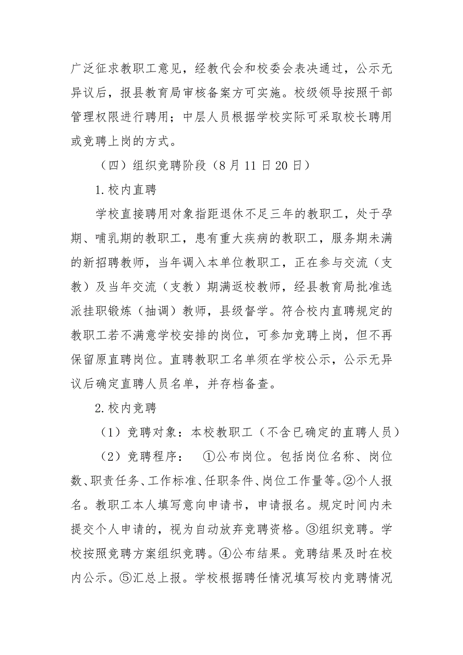 中小学教师县管校聘管理改革实施方案.docx_第3页