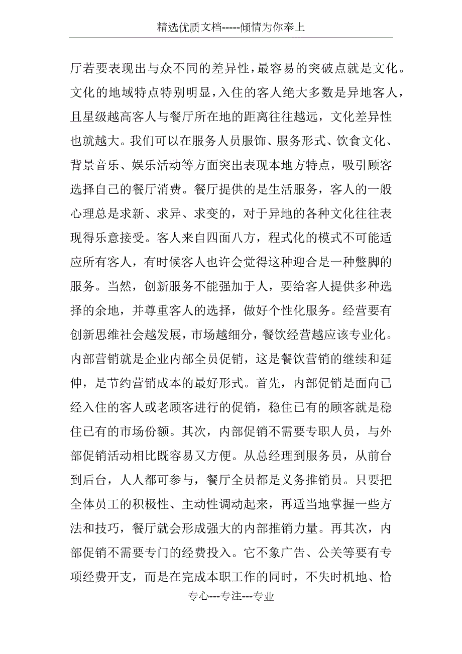 南宁饭店营销策划方案.docx_第2页