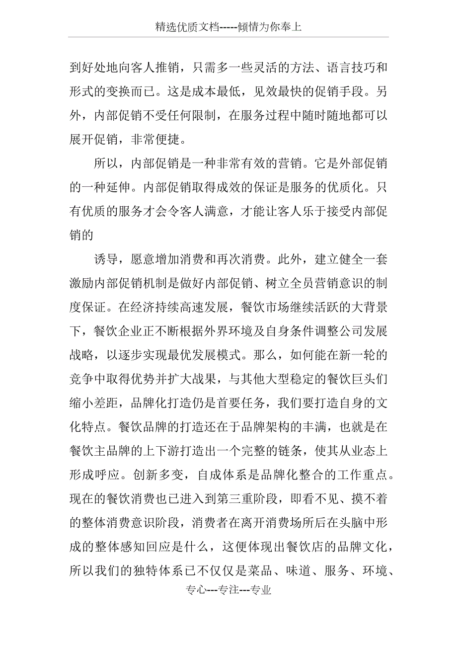 南宁饭店营销策划方案.docx_第3页