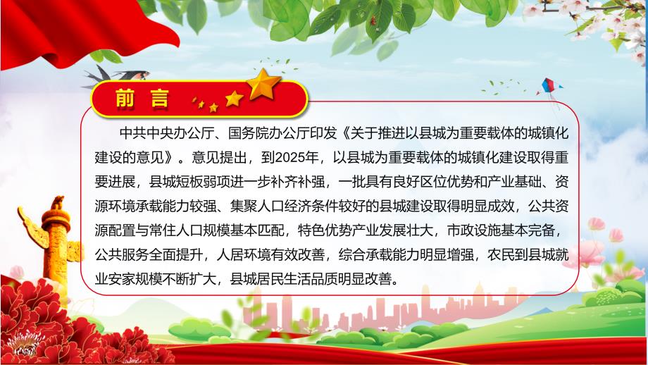完整解读2022年关于推进以县城为重要载体的城镇化建设的意见课件PPT模板.pptx_第2页