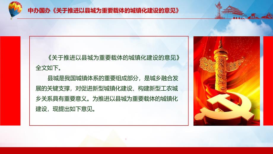 完整解读2022年关于推进以县城为重要载体的城镇化建设的意见课件PPT模板.pptx_第3页