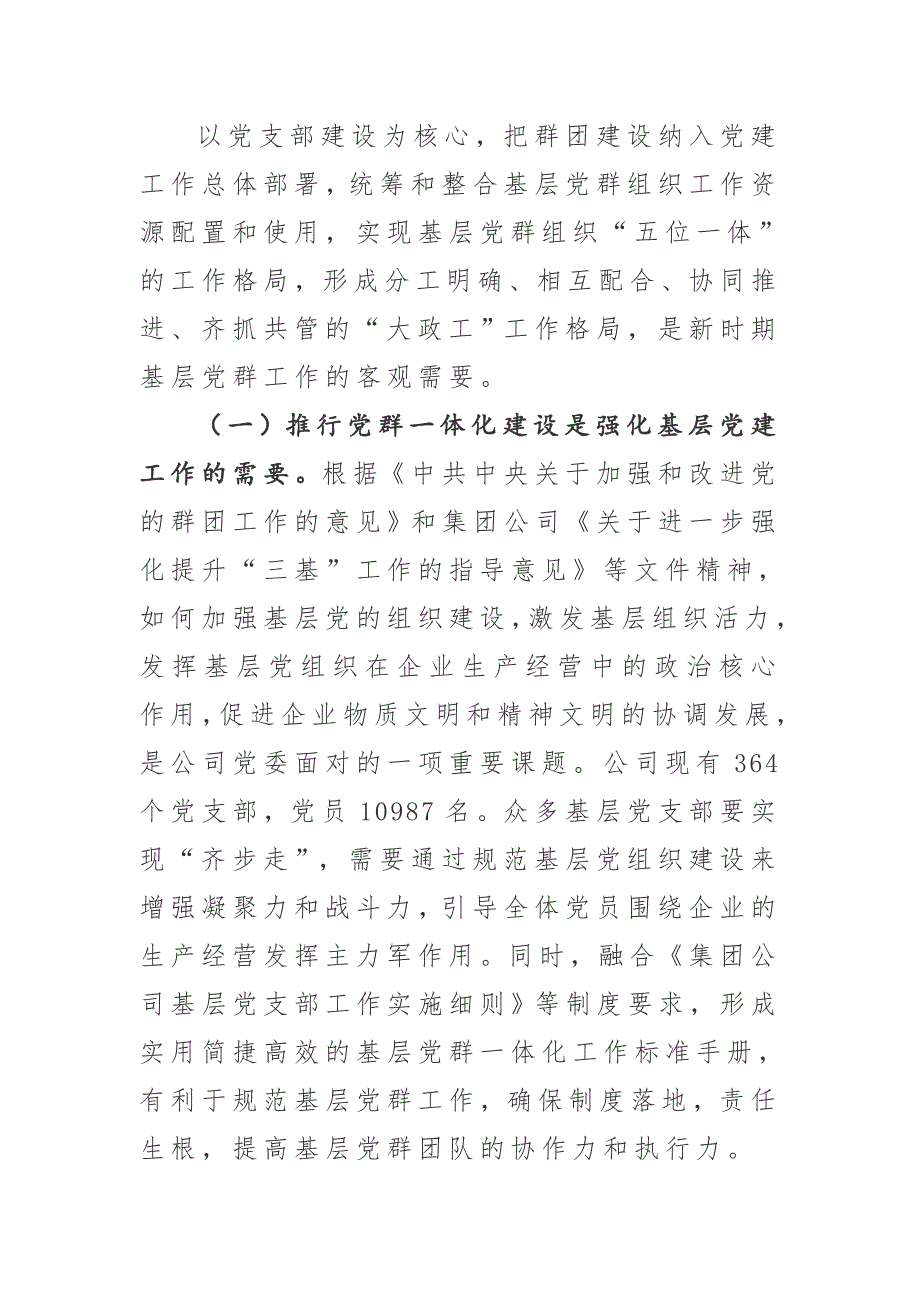 党建创新构建党群一体化工作模式.docx_第2页