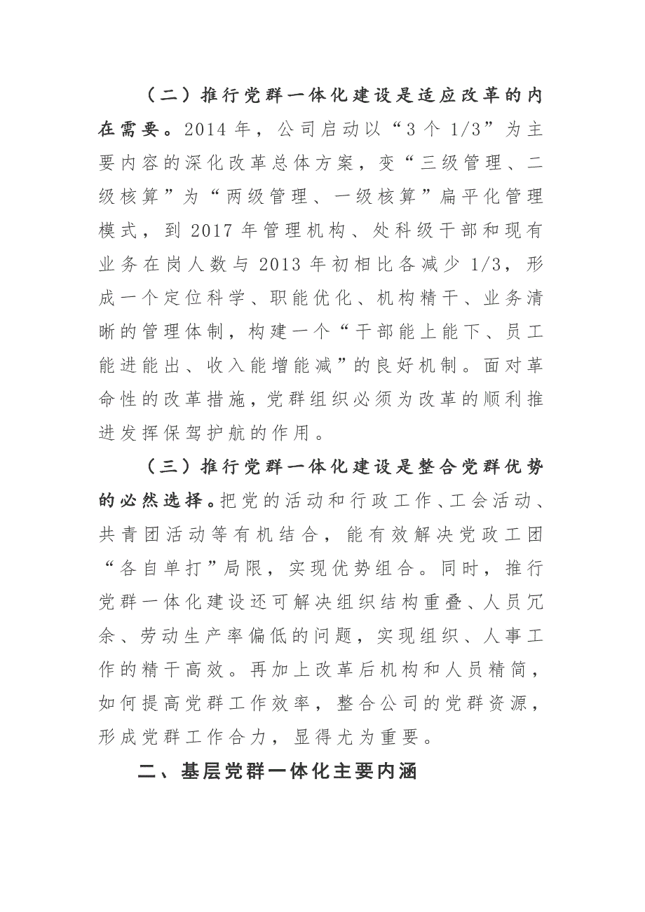党建创新构建党群一体化工作模式.docx_第3页