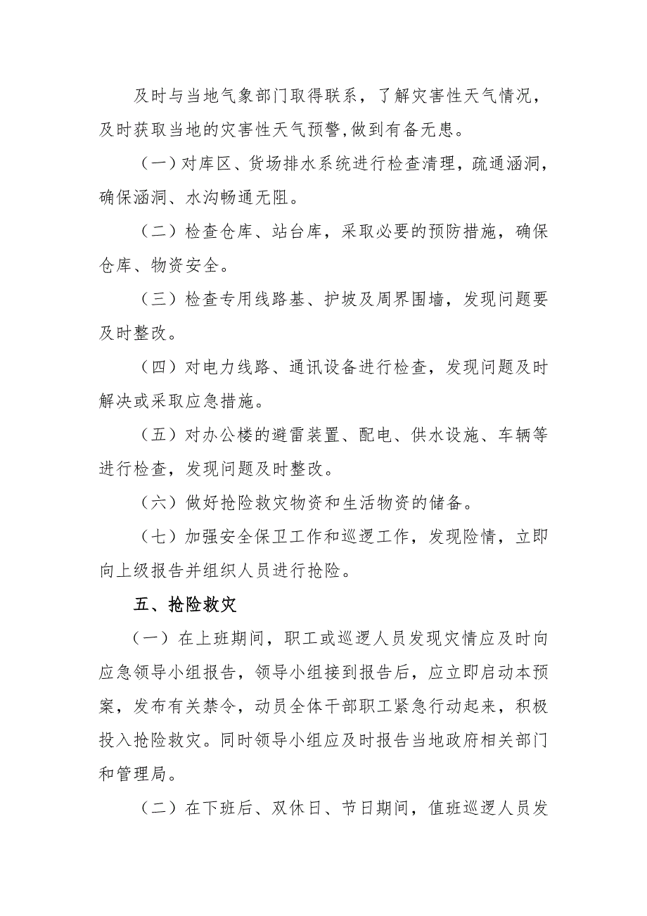 低温雨雪冰冻等恶劣天气应急预案.doc_第3页