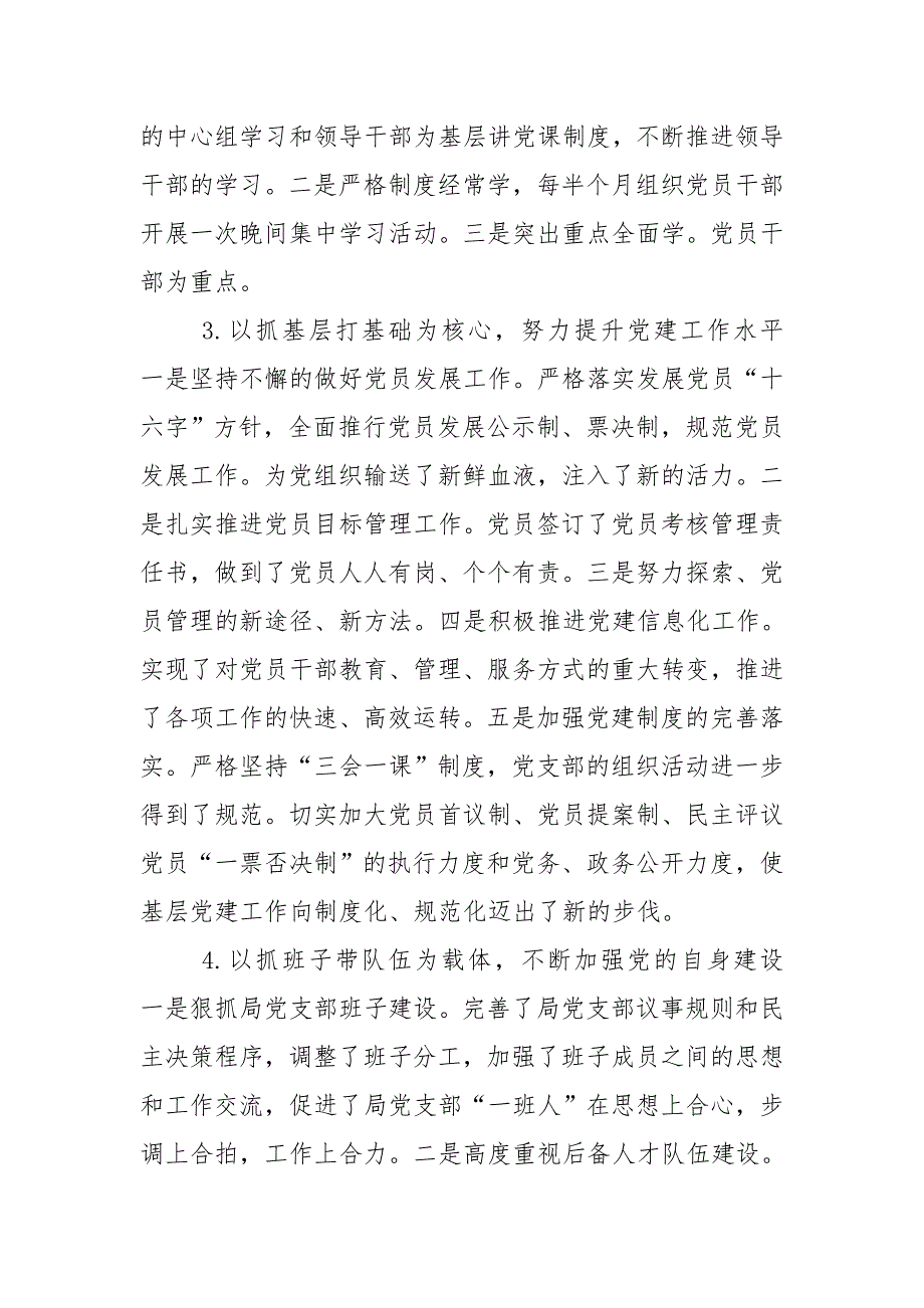 基层党组织建设情况汇报篇一.doc_第2页