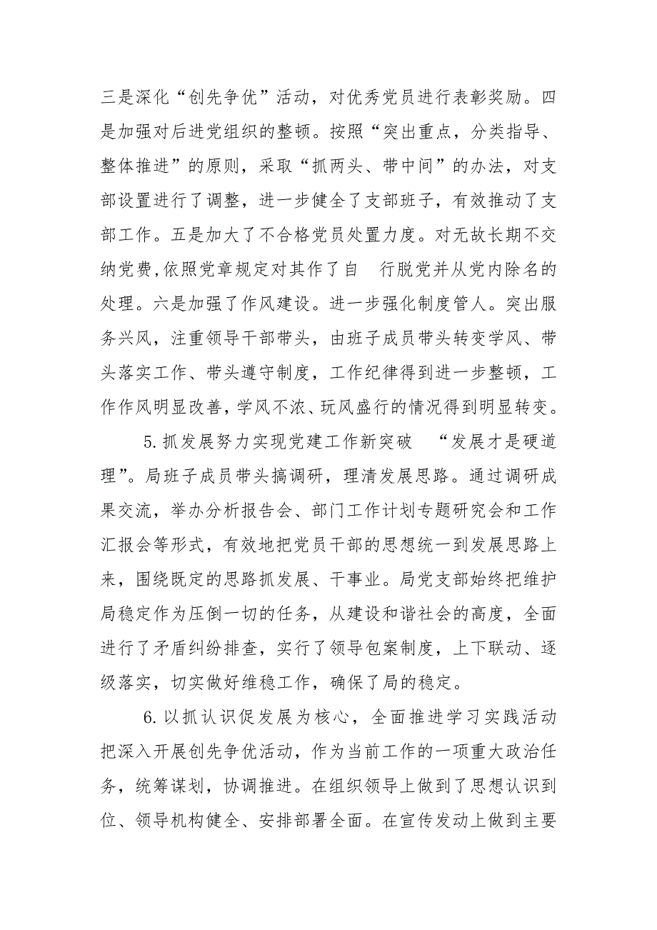 基层党组织建设情况汇报篇一.doc_第3页