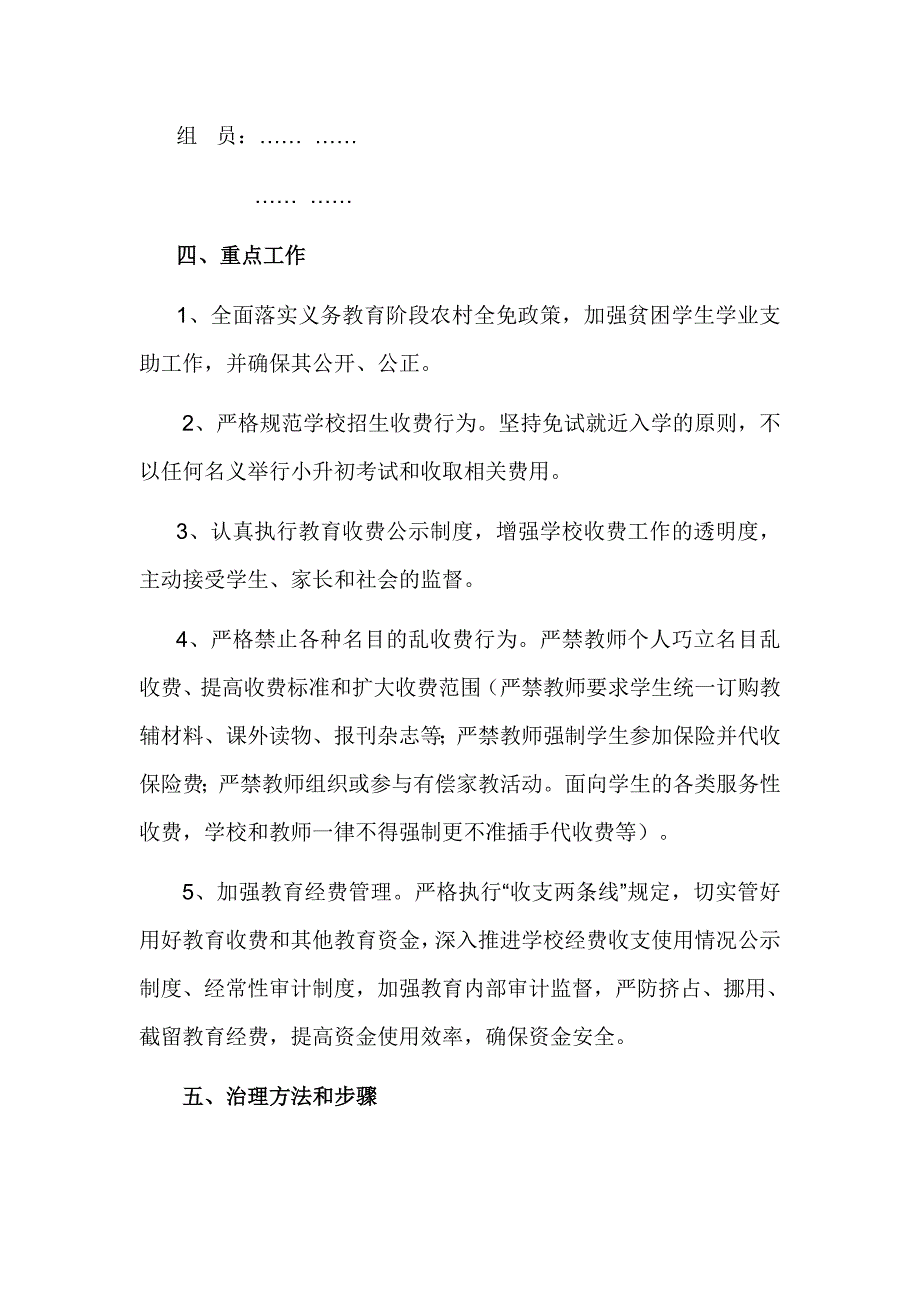 学校治理教育乱收费工作实施方案.doc_第2页