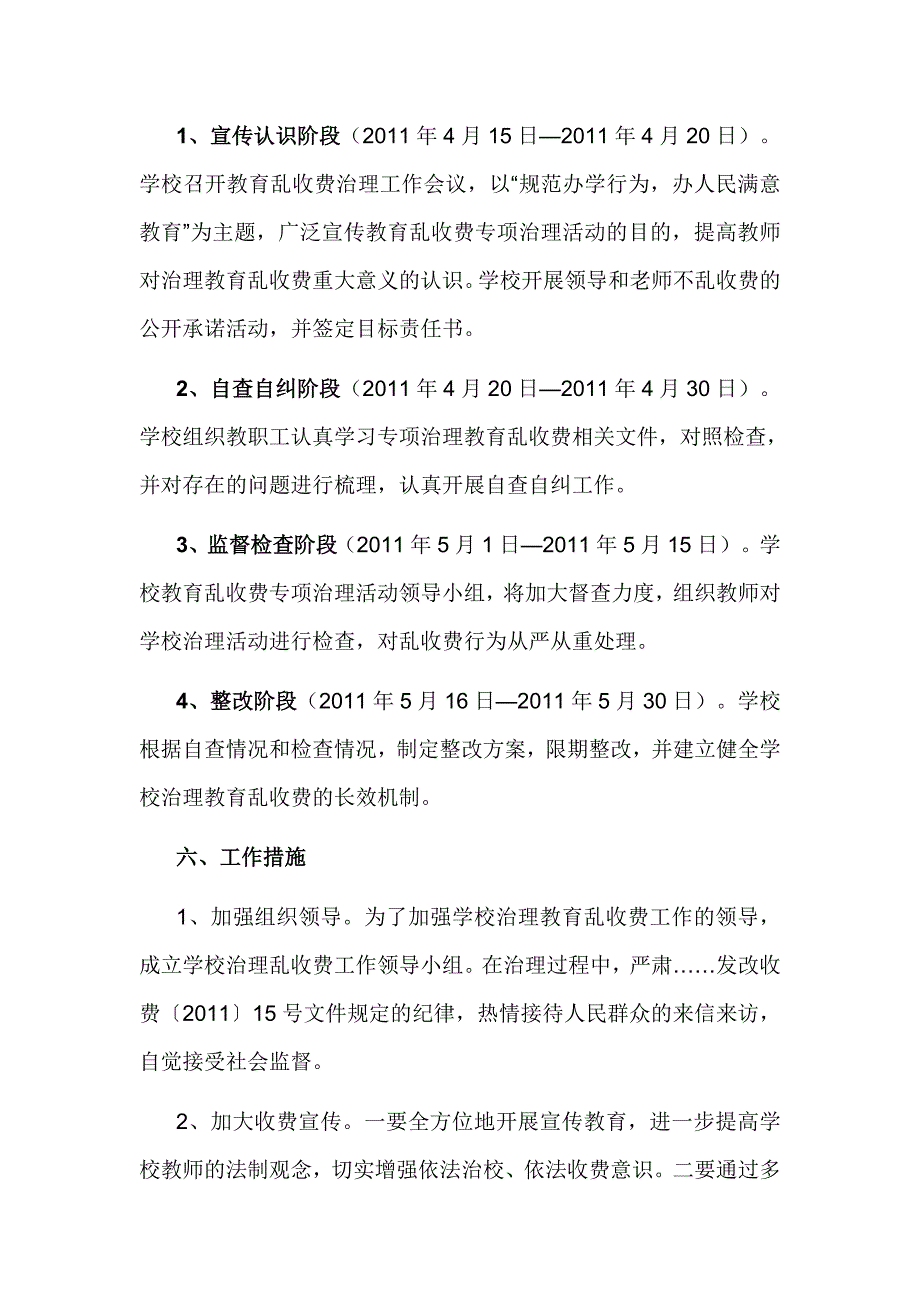 学校治理教育乱收费工作实施方案.doc_第3页