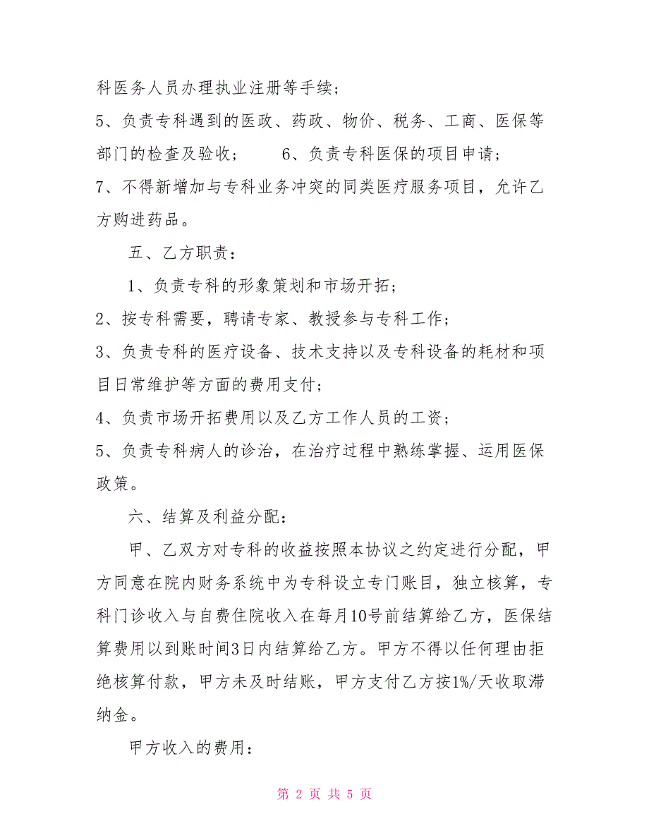 医院合作共建科室协议书四页.doc_第2页
