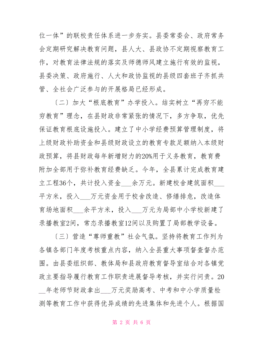 副县长履行教育工作职责述职报告2022副县长述职报告.doc_第2页