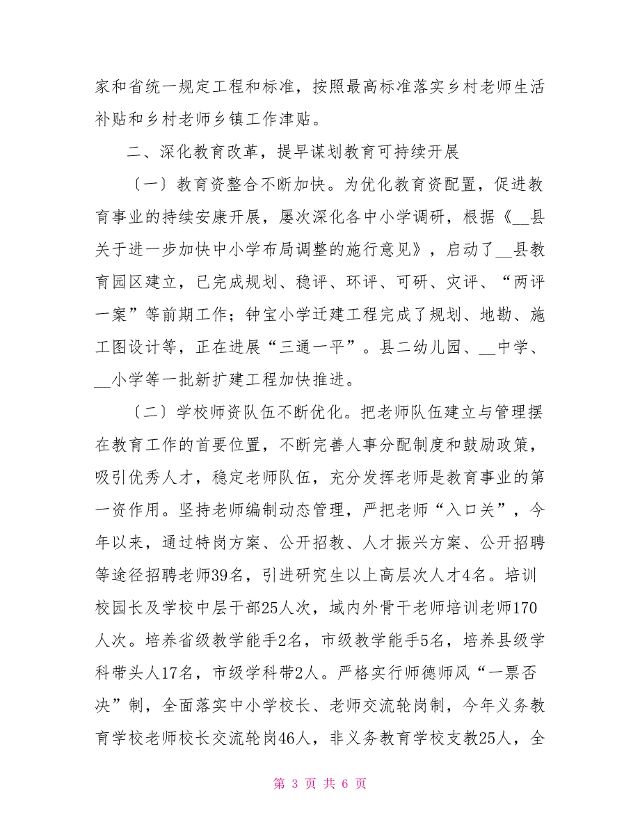 副县长履行教育工作职责述职报告2022副县长述职报告.doc_第3页