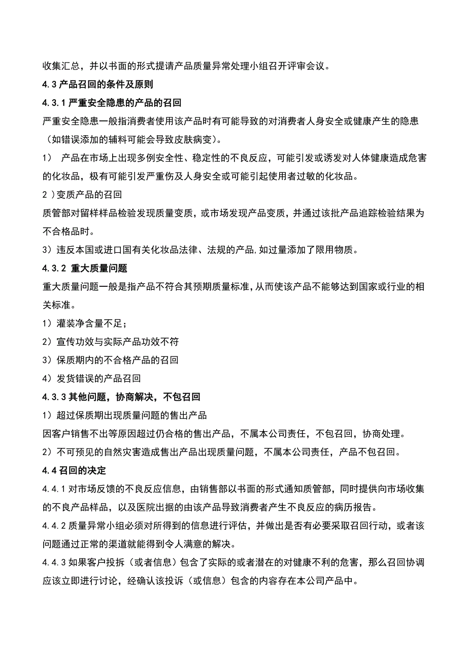 化妆品投诉与召回管理制度.doc_第2页