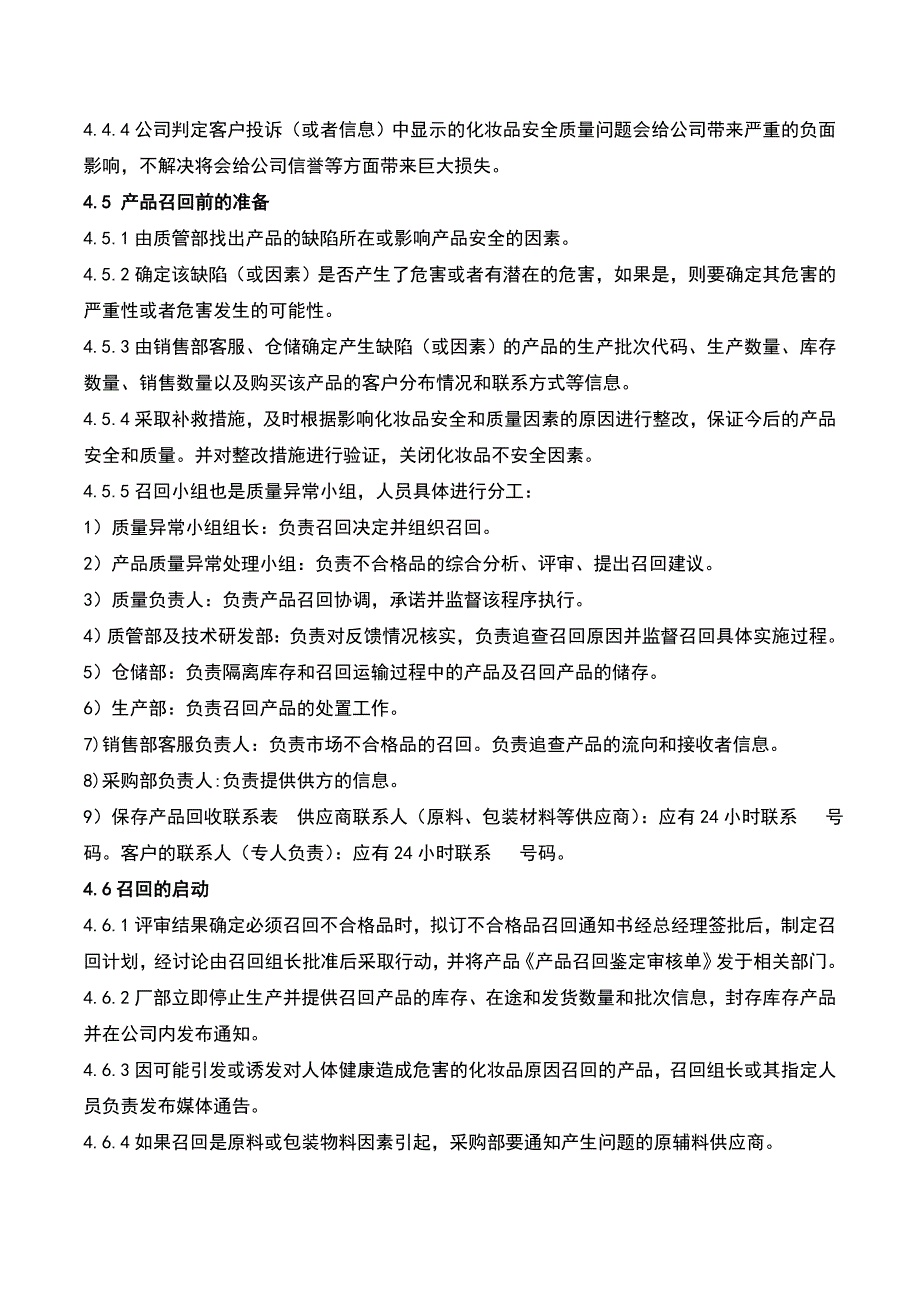 化妆品投诉与召回管理制度.doc_第3页