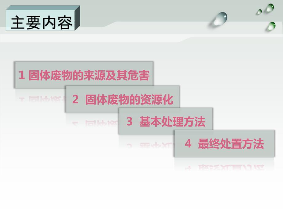 冶金固体废物处理.ppt_第2页