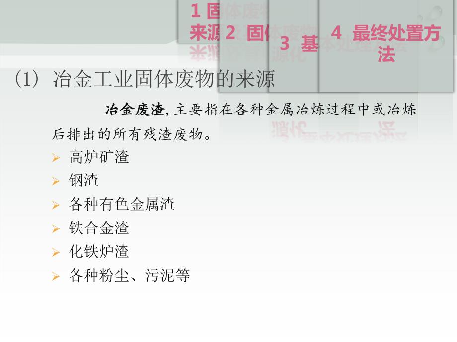 冶金固体废物处理.ppt_第3页