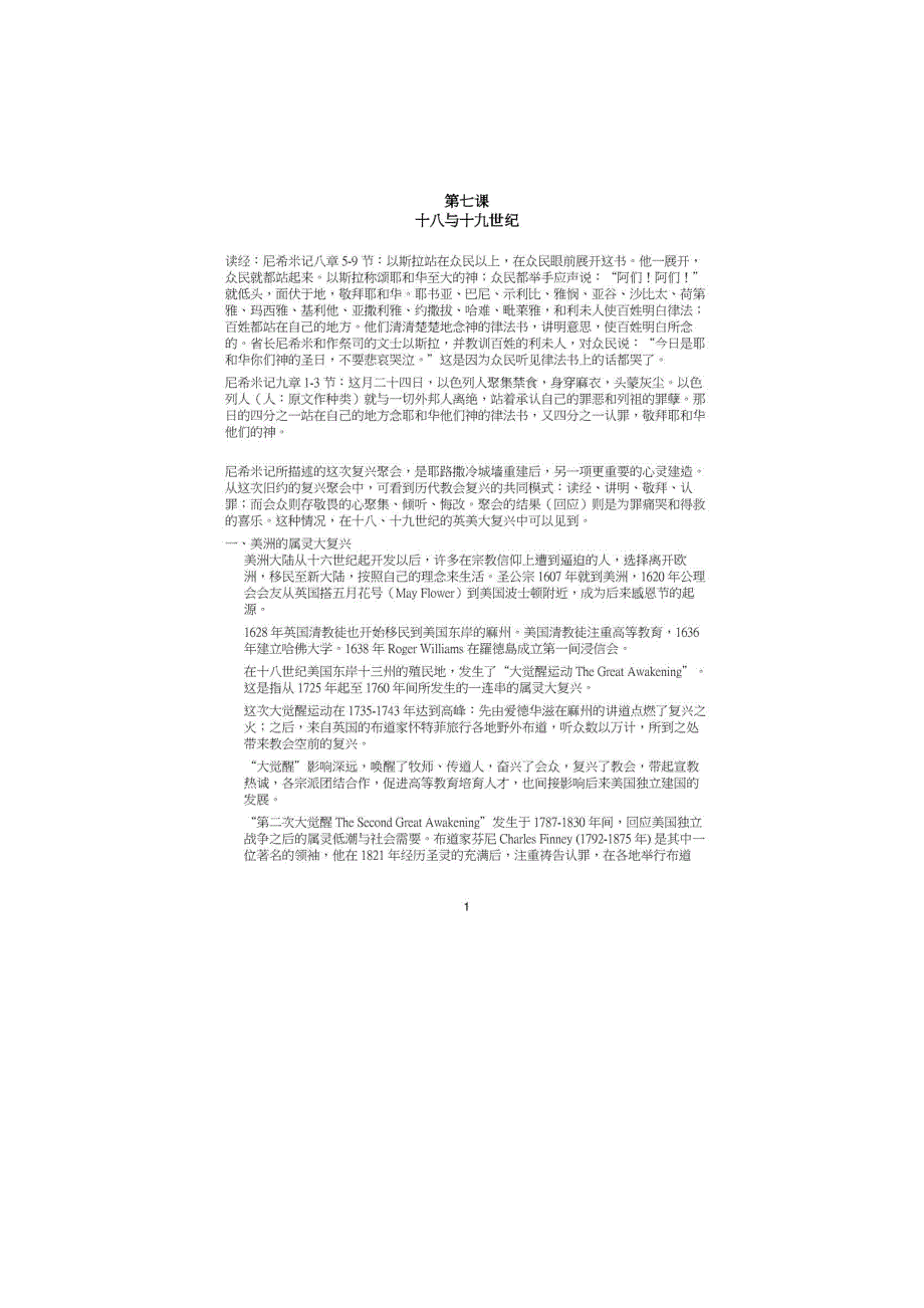 世界教会史苏文峰.doc_第1页