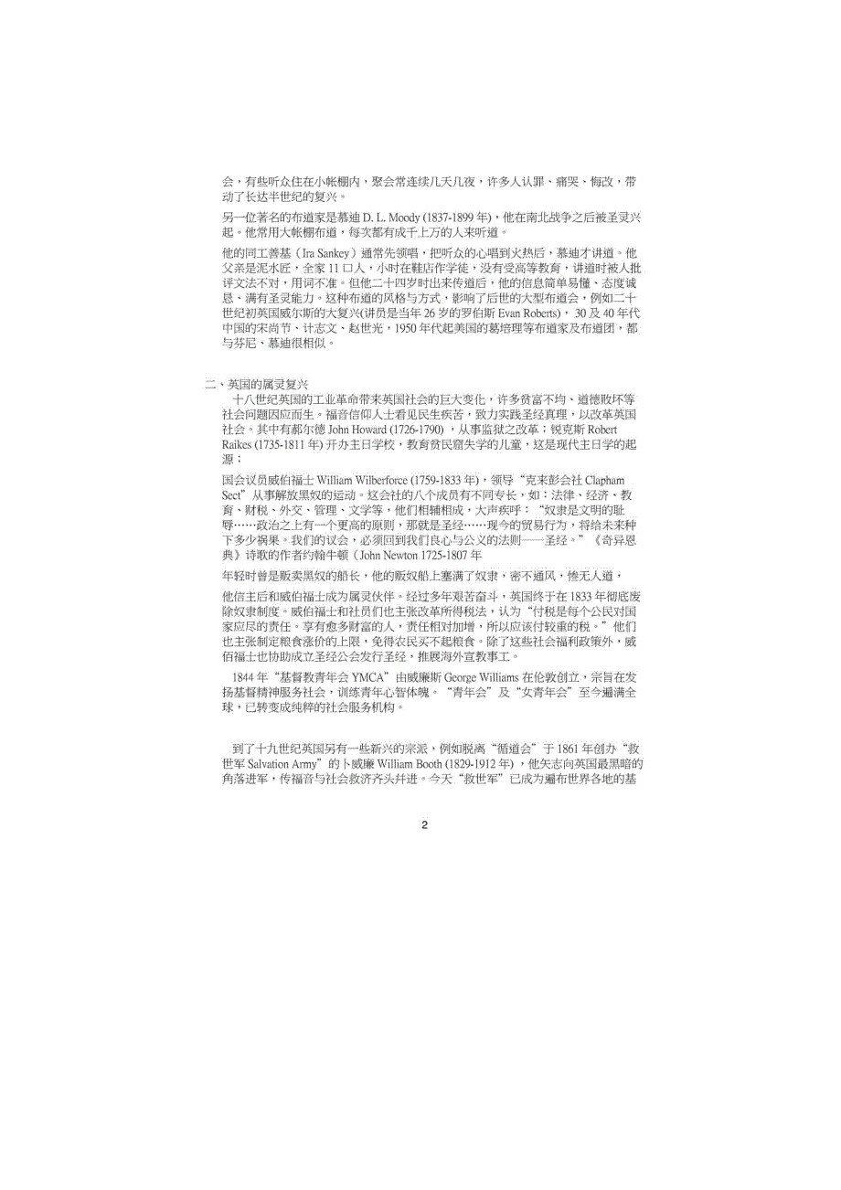 世界教会史苏文峰.doc_第2页