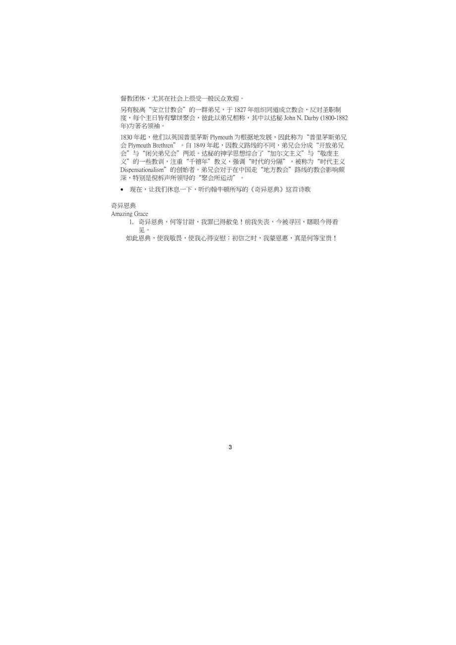 世界教会史苏文峰.doc_第3页