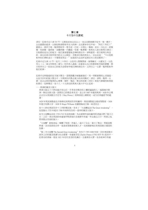 世界教会史苏文峰.doc