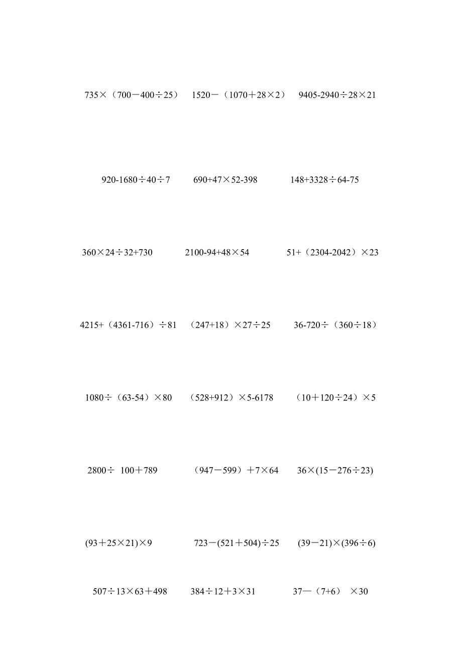 四年级数学下册脱式计算题600题.docx_第2页