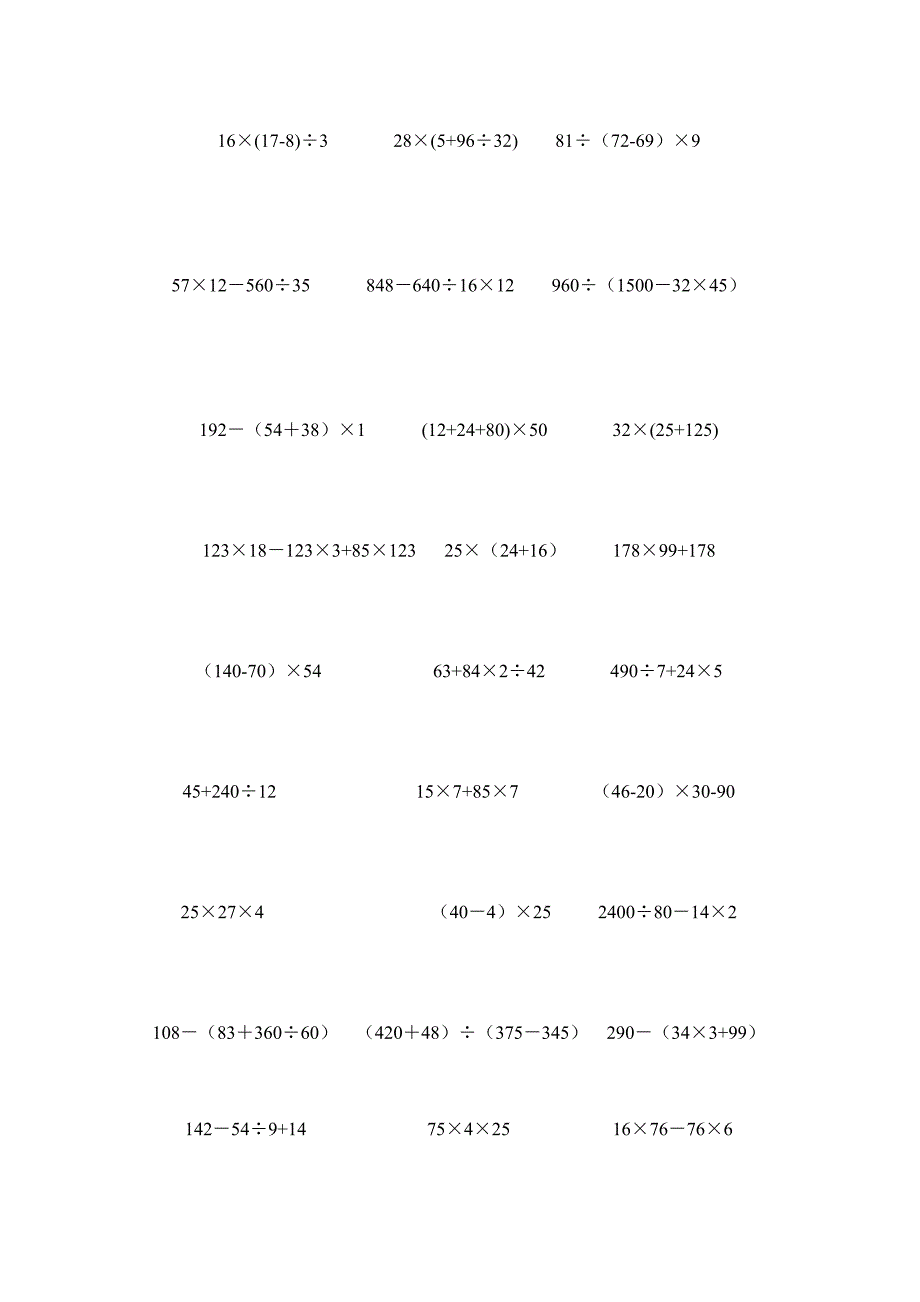四年级数学下册脱式计算题600题.docx_第3页