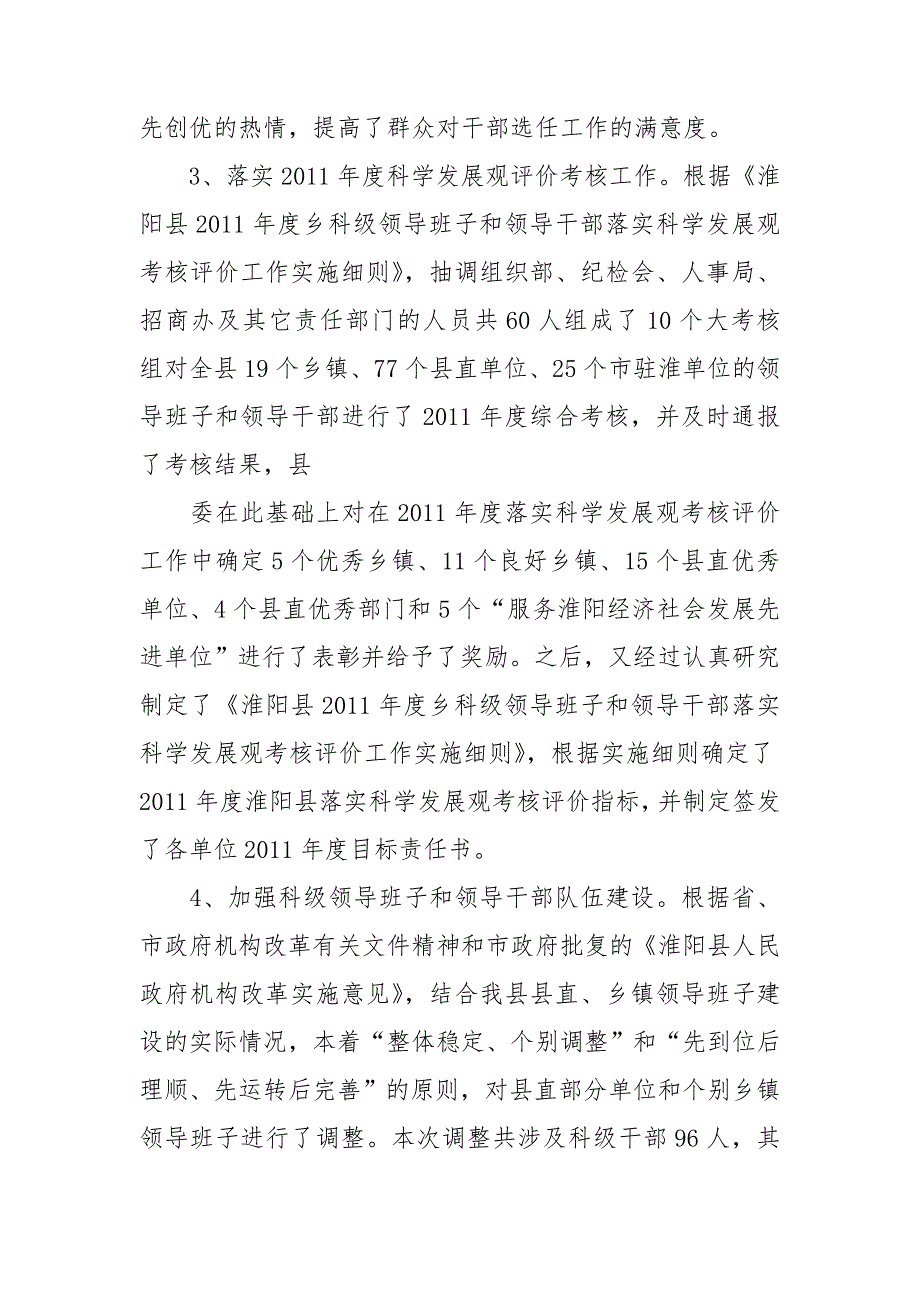 县委组织部干部科工作总结.doc_第2页