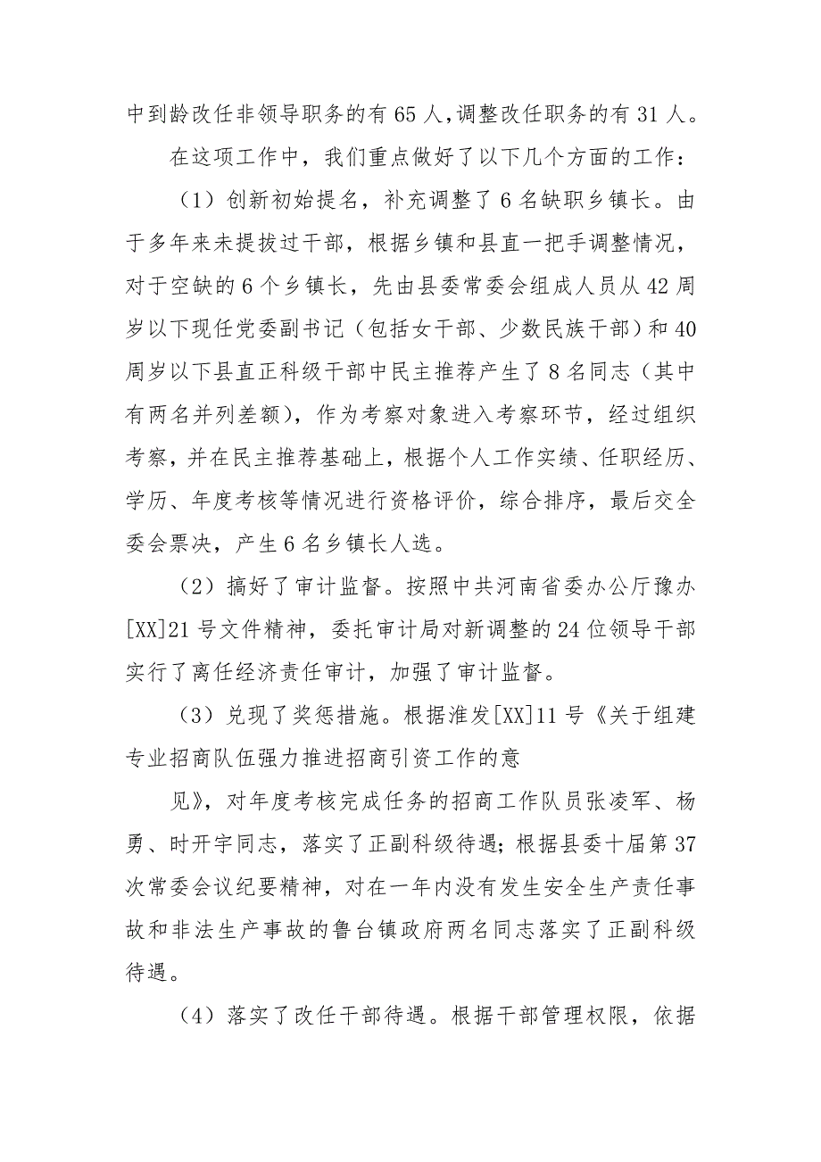 县委组织部干部科工作总结.doc_第3页