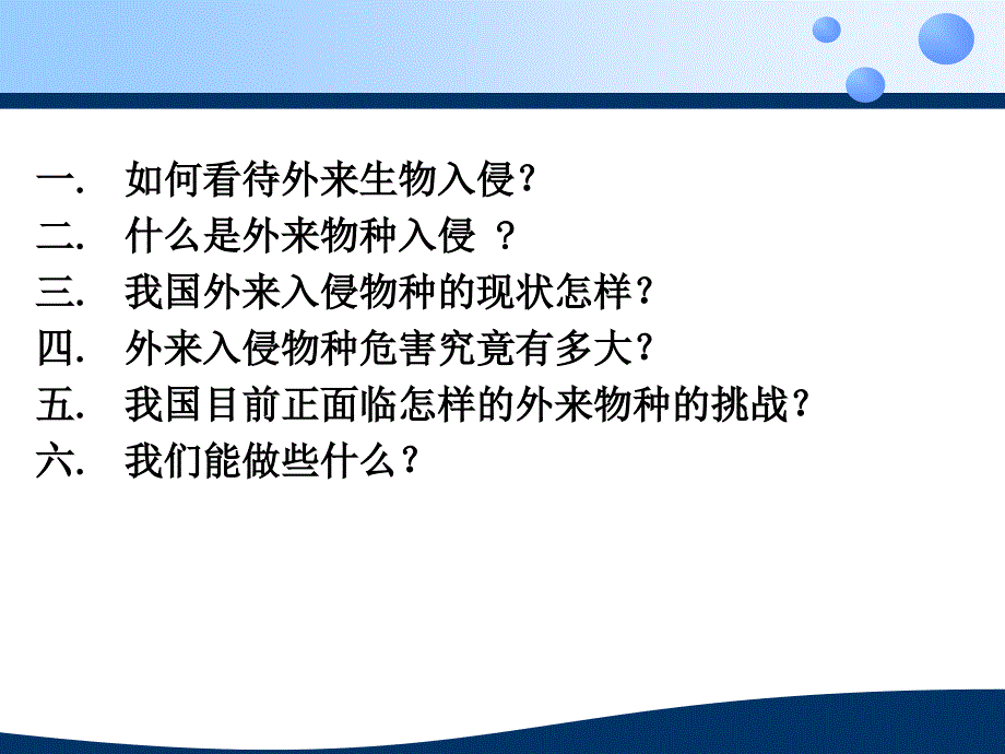外来物种入侵PPT课件.ppt_第2页