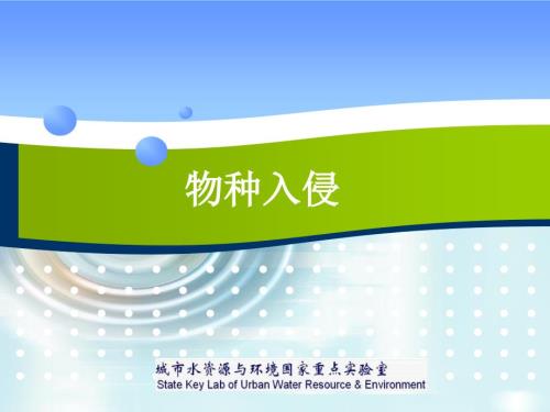 外来物种入侵PPT课件.ppt