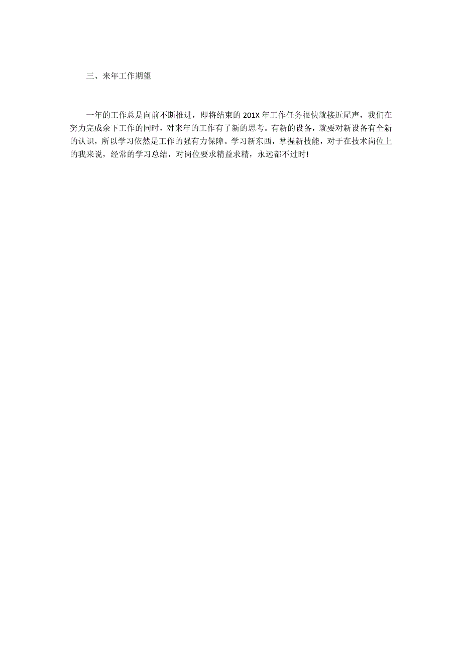 发射台调频机房的年终工作总结.docx_第2页
