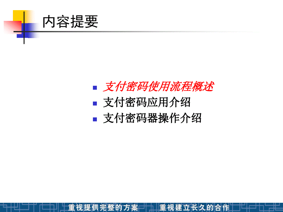 信雅达密码器使用教程.ppt_第2页